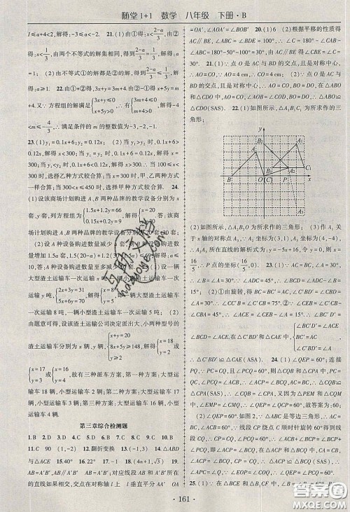 海韵图书2020年春随堂1+1导练八年级数学下册北师大版答案