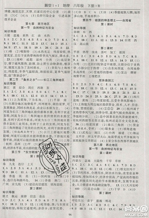 海韵图书2020年春随堂1+1导练八年级地理下册人教版答案 海韵图书2020年春随堂1+1导练八年级地理下册人教版答案