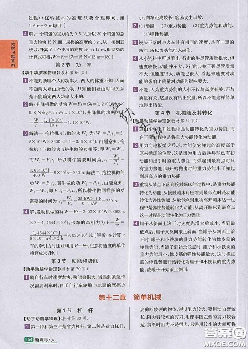 吉林人民出版社2020春尖子生学案八年级物理下册人教版答案 吉林人民出版社2020春尖子生学案八年级物理下册人教版答案