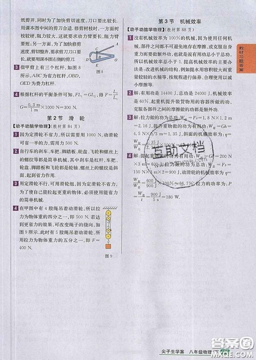 吉林人民出版社2020春尖子生学案八年级物理下册人教版答案 吉林人民出版社2020春尖子生学案八年级物理下册人教版答案