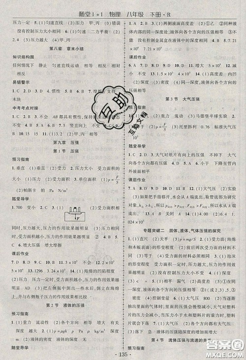 海韵图书2020年春随堂1+1导练八年级物理下册人教版答案 海韵图书2020年春随堂1+1导练八年级物理下册人教版答案