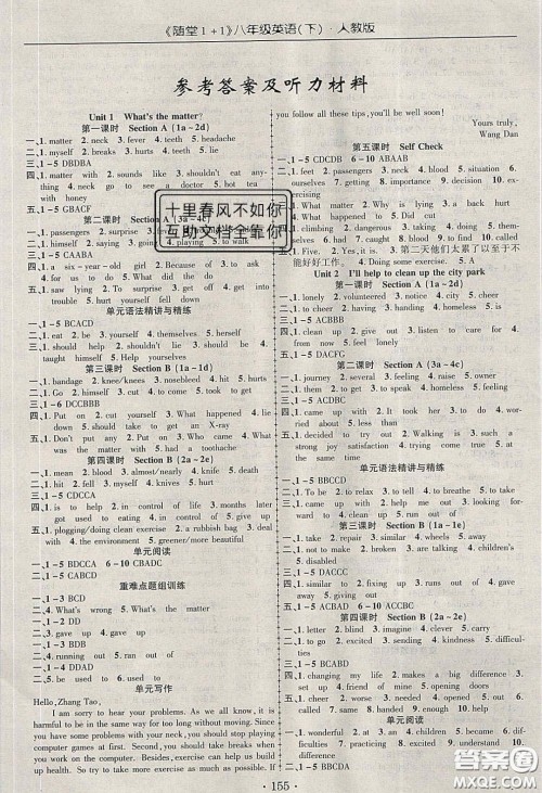 海韵图书2020年春随堂1+1导练八年级英语下册人教版答案 海韵图书2020年春随堂1+1导练八年级英语下册人教版答案