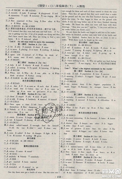 海韵图书2020年春随堂1+1导练八年级英语下册人教版答案 海韵图书2020年春随堂1+1导练八年级英语下册人教版答案