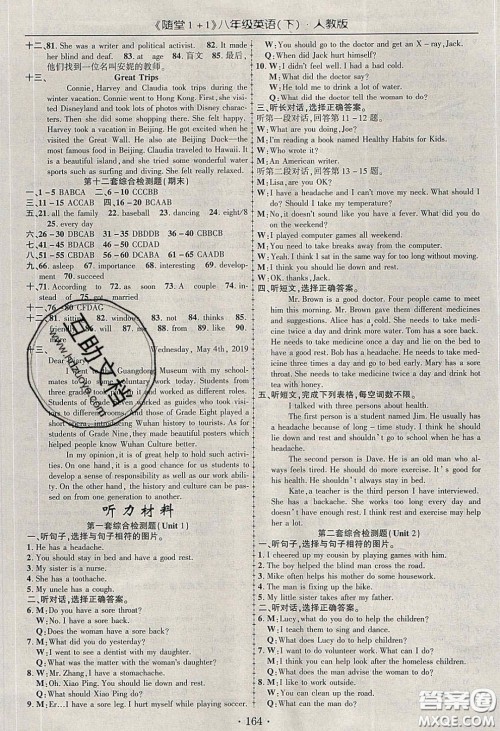 海韵图书2020年春随堂1+1导练八年级英语下册人教版答案 海韵图书2020年春随堂1+1导练八年级英语下册人教版答案