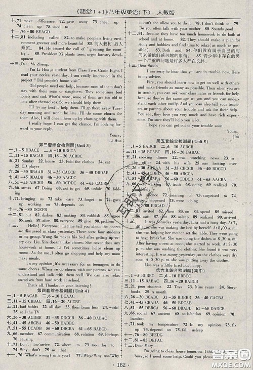 海韵图书2020年春随堂1+1导练八年级英语下册人教版答案 海韵图书2020年春随堂1+1导练八年级英语下册人教版答案