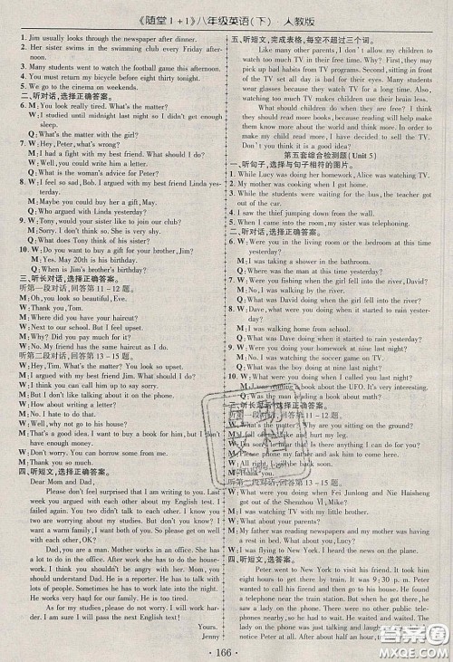 海韵图书2020年春随堂1+1导练八年级英语下册人教版答案 海韵图书2020年春随堂1+1导练八年级英语下册人教版答案