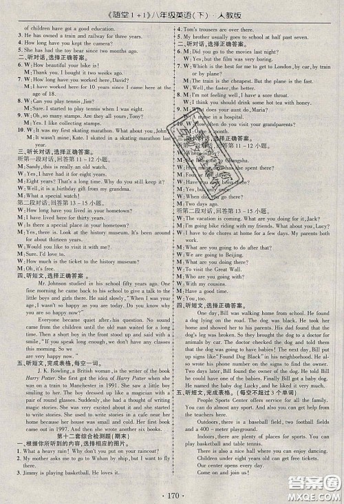 海韵图书2020年春随堂1+1导练八年级英语下册人教版答案 海韵图书2020年春随堂1+1导练八年级英语下册人教版答案