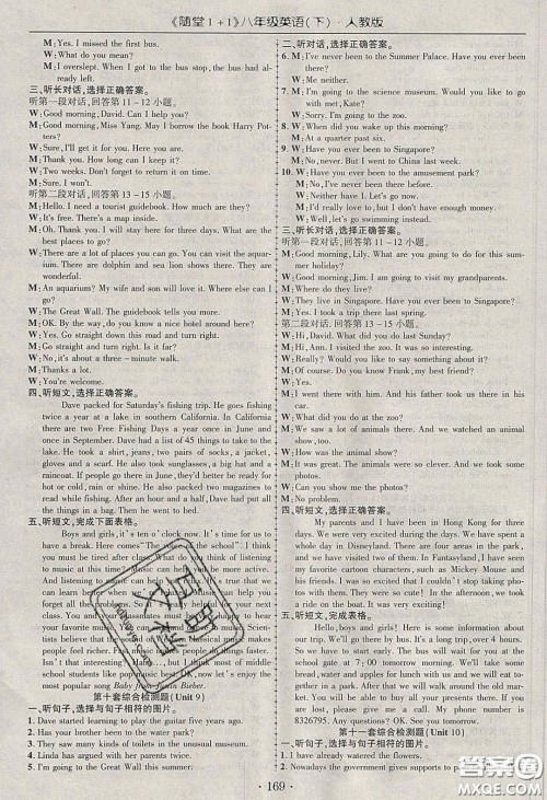 海韵图书2020年春随堂1+1导练八年级英语下册人教版答案 海韵图书2020年春随堂1+1导练八年级英语下册人教版答案