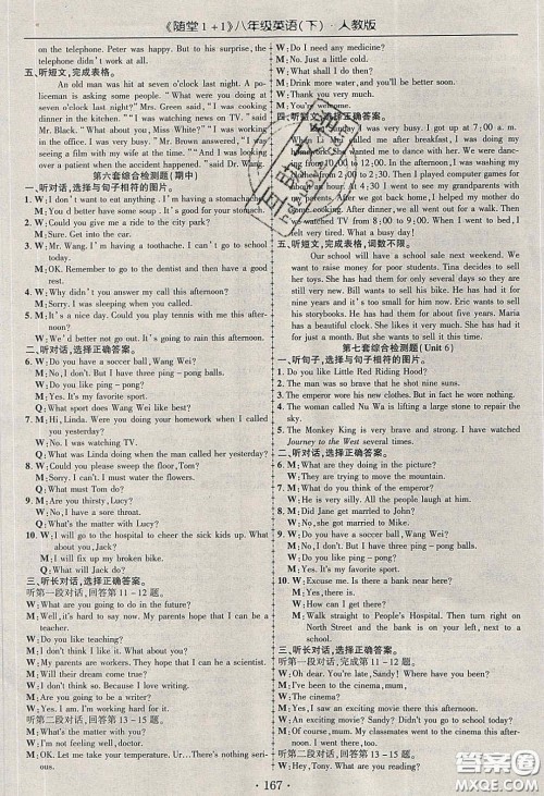 海韵图书2020年春随堂1+1导练八年级英语下册人教版答案 海韵图书2020年春随堂1+1导练八年级英语下册人教版答案