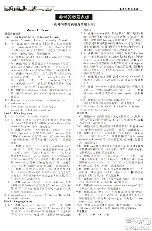 英才教程2020年中学奇迹课堂英语九年级下册外研版参考答案 英才教程2020年中学奇迹课堂英语九年级下册外研版参考答案