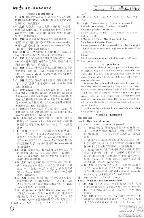 英才教程2020年中学奇迹课堂英语九年级下册外研版参考答案 英才教程2020年中学奇迹课堂英语九年级下册外研版参考答案