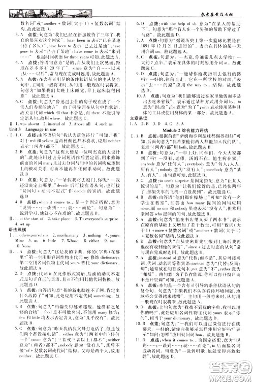 英才教程2020年中学奇迹课堂英语九年级下册外研版参考答案 英才教程2020年中学奇迹课堂英语九年级下册外研版参考答案