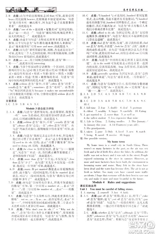 英才教程2020年中学奇迹课堂英语九年级下册外研版参考答案 英才教程2020年中学奇迹课堂英语九年级下册外研版参考答案