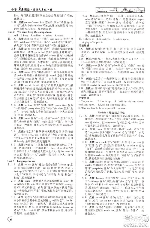英才教程2020年中学奇迹课堂英语九年级下册外研版参考答案 英才教程2020年中学奇迹课堂英语九年级下册外研版参考答案