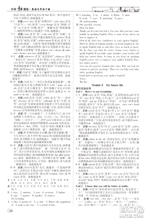 英才教程2020年中学奇迹课堂英语九年级下册外研版参考答案 英才教程2020年中学奇迹课堂英语九年级下册外研版参考答案