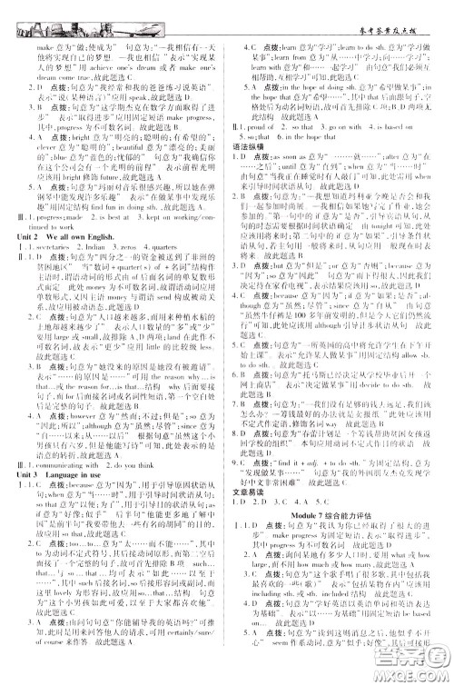 英才教程2020年中学奇迹课堂英语九年级下册外研版参考答案 英才教程2020年中学奇迹课堂英语九年级下册外研版参考答案