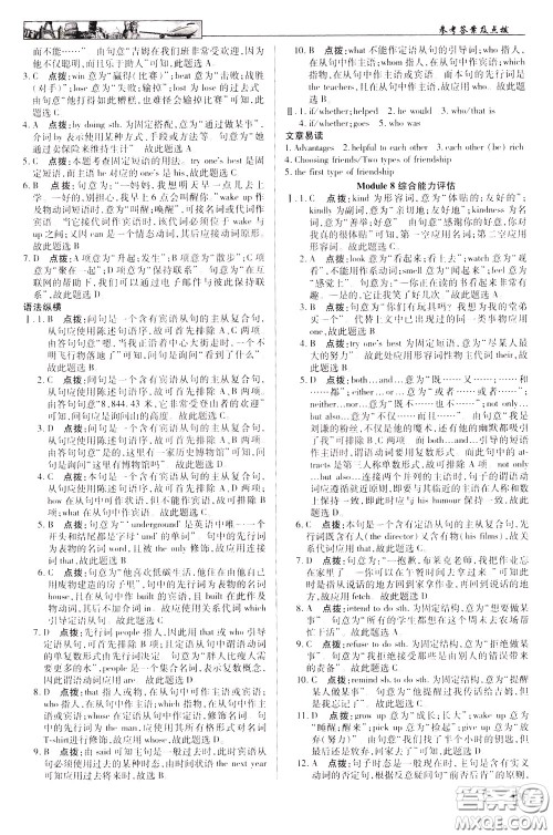 英才教程2020年中学奇迹课堂英语九年级下册外研版参考答案 英才教程2020年中学奇迹课堂英语九年级下册外研版参考答案