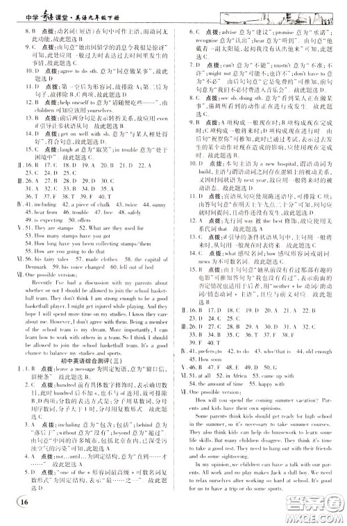 英才教程2020年中学奇迹课堂英语九年级下册外研版参考答案 英才教程2020年中学奇迹课堂英语九年级下册外研版参考答案