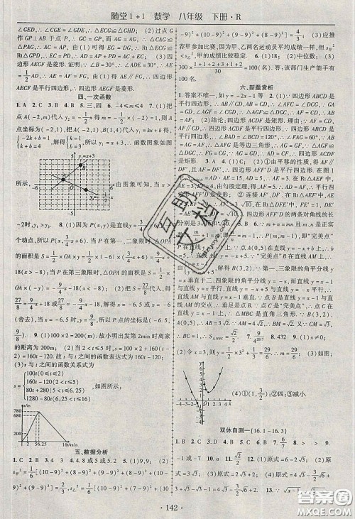 海韵图书2020年春随堂1+1导练八年级数学下册人教版答案