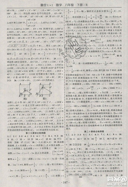海韵图书2020年春随堂1+1导练八年级数学下册人教版答案