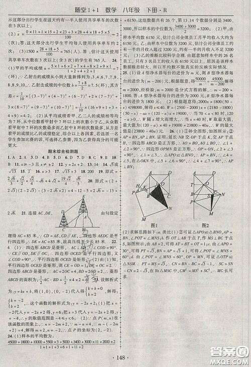 海韵图书2020年春随堂1+1导练八年级数学下册人教版答案