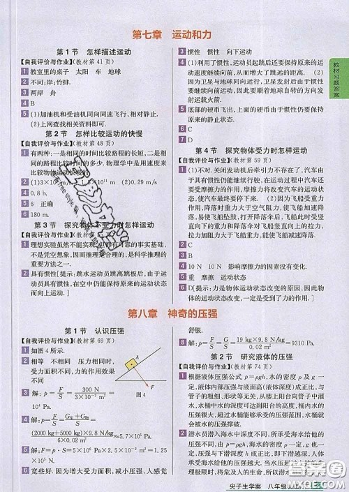 吉林人民出版社2020春尖子生学案八年级物理下册沪粤版答案