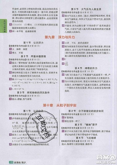 吉林人民出版社2020春尖子生学案八年级物理下册沪粤版答案