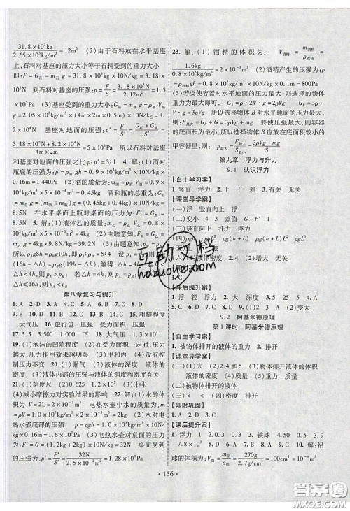 2020课堂导练1加5八年级物理下册沪粤版答案