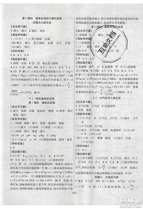 2020课堂导练1加5八年级物理下册沪粤版答案