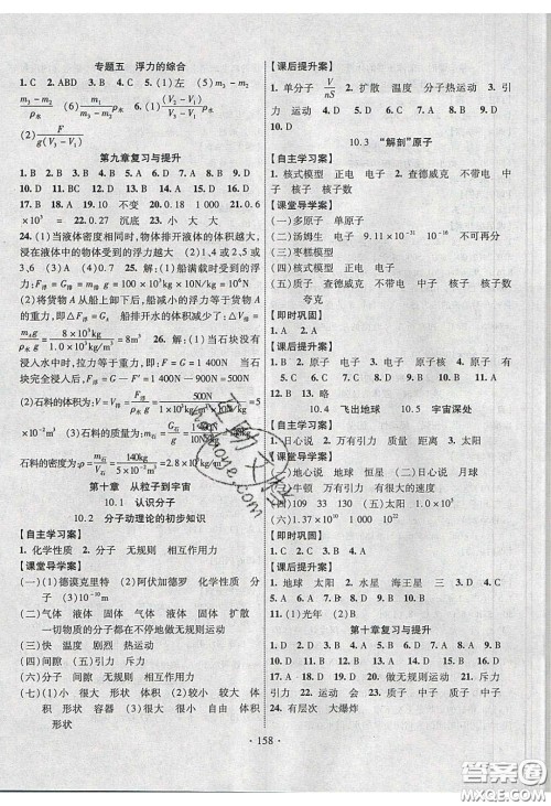 2020课堂导练1加5八年级物理下册沪粤版答案