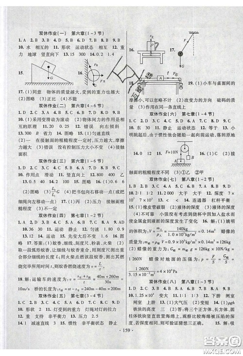 2020课堂导练1加5八年级物理下册沪粤版答案