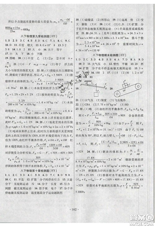 2020课堂导练1加5八年级物理下册沪粤版答案