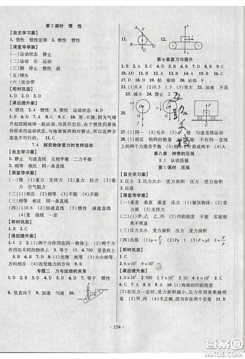 2020课堂导练1加5八年级物理下册沪粤版答案