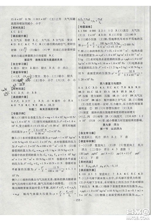 2020课堂导练1加5八年级物理下册沪科版答案