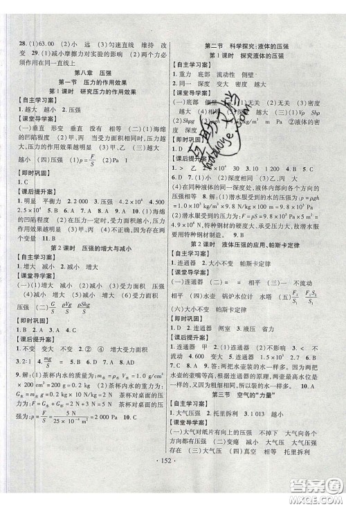 2020课堂导练1加5八年级物理下册沪科版答案