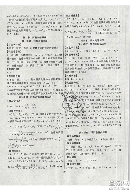 2020课堂导练1加5八年级物理下册沪科版答案