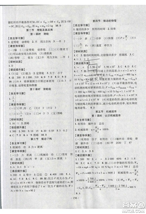 2020课堂导练1加5八年级物理下册沪科版答案