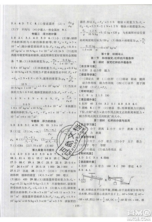 2020课堂导练1加5八年级物理下册沪科版答案