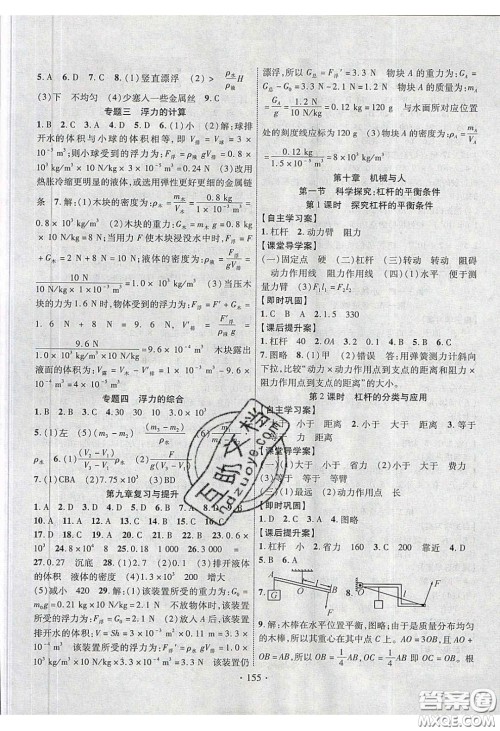 2020课堂导练1加5八年级物理下册沪科版答案