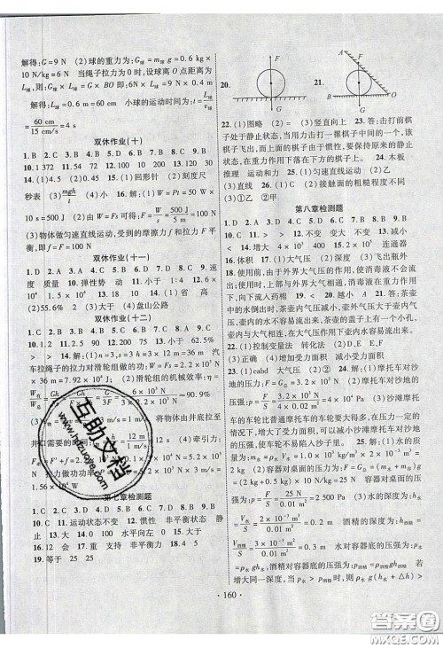 2020课堂导练1加5八年级物理下册沪科版答案