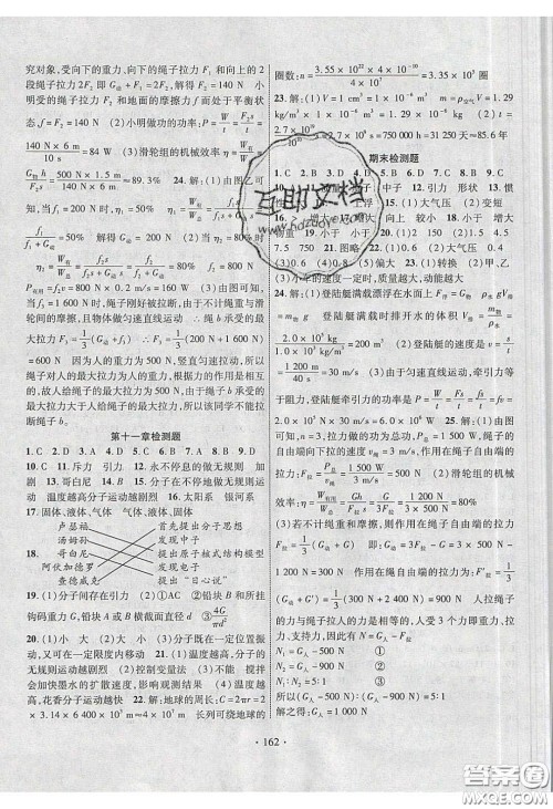 2020课堂导练1加5八年级物理下册沪科版答案