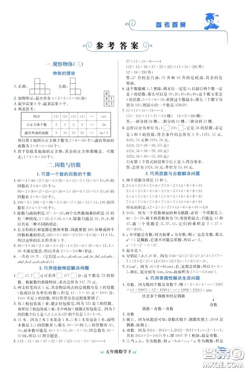 2020年黄冈小状元培优周课堂数学五年级下册参考答案 2020年黄冈小状元培优周课堂数学五年级下册参考答案