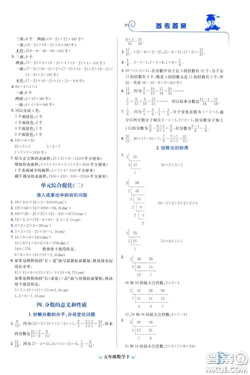 2020年黄冈小状元培优周课堂数学五年级下册参考答案