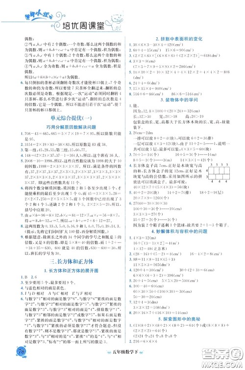 2020年黄冈小状元培优周课堂数学五年级下册参考答案 2020年黄冈小状元培优周课堂数学五年级下册参考答案