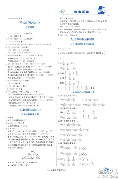 2020年黄冈小状元培优周课堂数学五年级下册参考答案