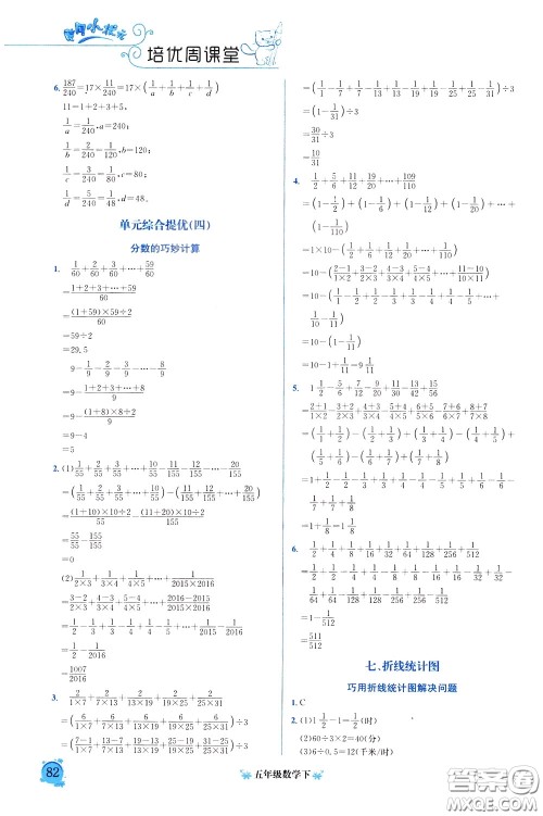 2020年黄冈小状元培优周课堂数学五年级下册参考答案