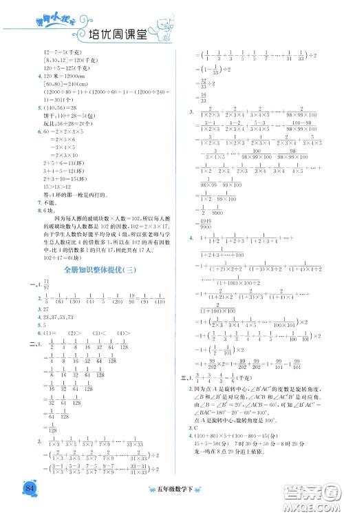 2020年黄冈小状元培优周课堂数学五年级下册参考答案