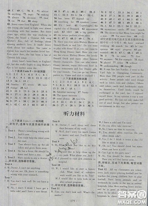 2020课堂导练1加5八年级英语下册人教版答案