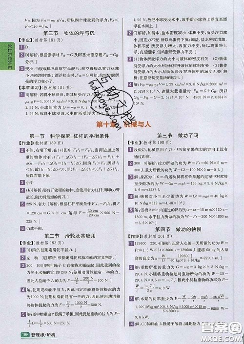 吉林人民出版社2020春尖子生学案八年级物理下册沪科版答案 吉林人民出版社2020春尖子生学案八年级物理下册沪科版答案