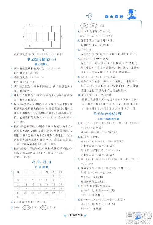 2020年黄冈小状元培优周课堂数学三年级下册参考答案 2020年黄冈小状元培优周课堂数学三年级下册参考答案